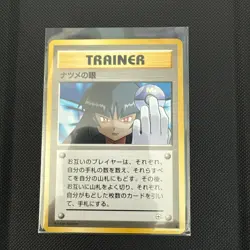 Sabrina's Gaze Japanese Pokemon Trainer BANNED Card Rare Near MINT - Image 1