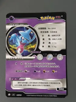 Pokemon ID Chinese Hatterene RRR Triple Rare Full Art Holo 147/180 - Image 3
