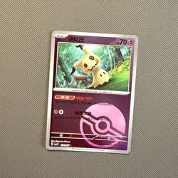 Mimikyu Poke Ball Pattern 13 02/07 Chinese Gem Pack Vol.3 POKEMON NEAR MINT - Image 1