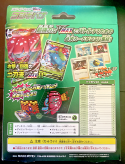 Pokemon Card VENUSAUR VMAX Sword & Shield Starter Set Deck Japanese Exclusive - Image 2