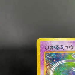 [LP] Shining Mew Coro Coro Comic Promo Swirl Vintage Japanese Pokemon Card 2001 - Image 4