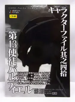 Thirteenth Angel - CH40 (2nd) 1996 Neon Genesis Evangelion CARDDASS MASTERS CARD - Image 2