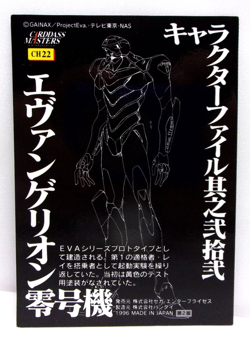 EVA-00 - CH22 (2nd) - 1996 Neon Genesis Evangelion CARDDASS MASTERS CARD - Image 2