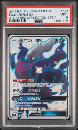 PSA 9 Darkrai GX 177 Chinese SR All Stars Collection Tag Team All Stars Pokemon - Image 1