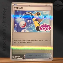 Pokemon TCG | Super Rod 190/094 | CBB3C Gem Pack Vol. 3 | Stamped Holo | NM - Image 1