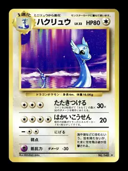[NM-] Dragonair 1996 Japanese Base Set No 148 Pokemon D - Image 1
