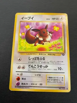 Eevee Japanese Pokemon Card #133 1996 - Image 1