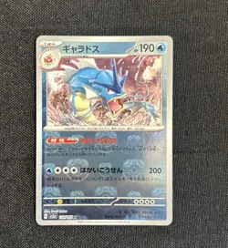 Gyarados 130/165 SV2a Master Ball Pokemon Card 151 Japanese - Image 1