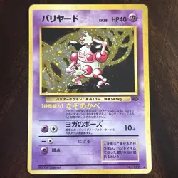 Japanese Pokemon MR. MIME Card JUNGLE Set #122 Holo Rare Pocket Monsters MP - Image 1
