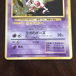 Japanese Pokemon MR. MIME Card JUNGLE Set #122 Holo Rare Pocket Monsters MP - Image 2
