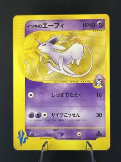 Will's Espeon 076/141 VS Serises 2001 1st Edition Japanese Pokemon Card #304_20 - Image 1