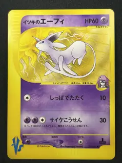 Will's Espeon 076/141 VS Serises 2001 1st Edition Japanese Pokemon Card #304_20 - Image 3