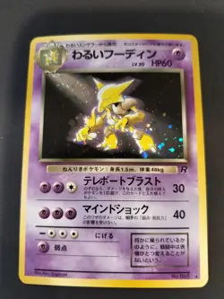 Dark Alakazam Pokemon Card No.065 Team Rocket Holo Japanese NM Free Shipping - Image 5