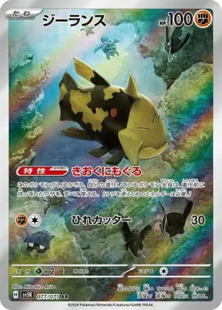 Relicanth 077/071 AR SV5K Wild Force Japanese Pokemon Card - US SELLER - Image 1