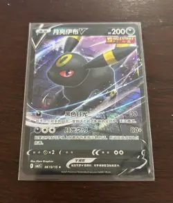 Umbreon V 0613/15 CBB2C Holo S-Chinese Gem Pack Vol 2 Pokemon NM US Seller - Image 1