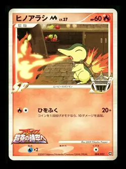 [NM-] Cyndaquil M Japanese Movie Commemoration Random Pack 004/022 Pokemon E - Image 1