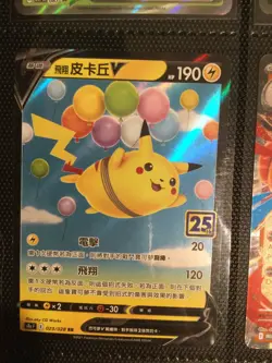 Pokemon S-Chinese Card Flying Pikachu V CSDC-023 from Pikachu Superball Box New - Image 1