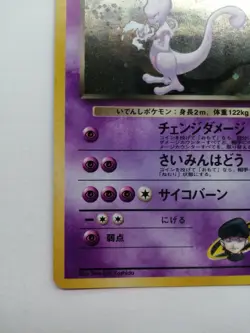 Team Rocket’s Mewtwo Pokemon Card Gym Heroes Rare Vintage Japan Anime No.150 - Image 3