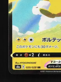 Pikachu V 020/028 LP 25th Anniversary Collection Japanese Pokemon Card TCG - Image 2