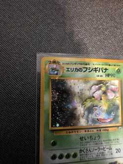 Pokemon TCG Erika's Venusaur Holo Rare Card No. 003 Japanese Gym Heroes MP - Image 2