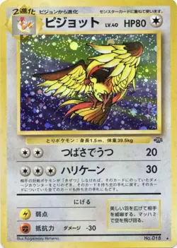 [LP] Pidgeot No.018 Holo Rare Jungle Japanese Pokemon Card 1997 US Seller - Image 1
