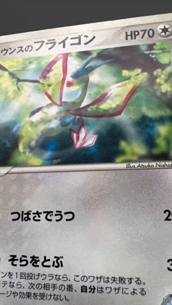 Forina's Flygon 006/019 Movie Commemoration VS Japanese Pokemon Card 2003 MP - Image 2