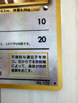 Eevee #133 Pokemon Japanese 1998 Vending Series 1 Glossy Card NM - Image 4