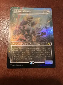JAPANESE FOIL Mechagodzilla, The Weapon (Crystalline Giant) Ikoria IKO MTG Magic - Image 1