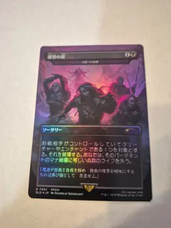Primogenesis - Feed the Swarm (Rainbow Foil) Secret Lair Drop Foil - Image 1