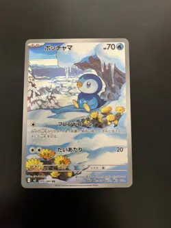 Piplup AR 085/080 Inferno X M2 Pokemon Card Japanese NM/M - Image 2