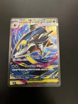 Pokemon Mega Sharpedo EX SAR 113/080, Inferno X M2 2025 Japanese NM/M! - Image 2