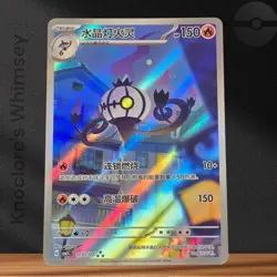 Pokemon TCG | Chandelure #1107/07 | CBB3C Gem Pack Vol. 3 | Holo Rare Chinese NM - Image 1