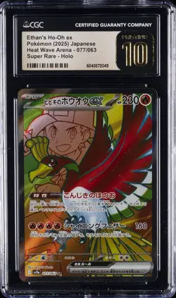 2025 POKEMON #077/063 ETHAN'S HO-OH EX CGC 10 PRISTINE - Image 1