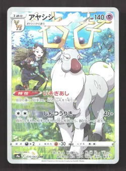 Wyrdeer 070/067 CHR Battle Region S9a Japanese Pokemon Card NM - Image 1
