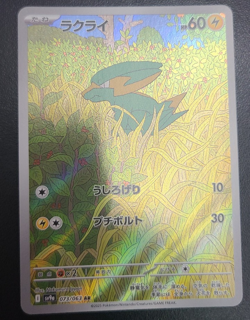 Electrike AR 073/063 Heat Wave Arena sv9a Pokemon Card Game Japanese [Near Mint] - Image 1