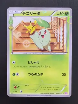 Chikorita 001/032 Pokemon Card TCG X&Y Cp3: Pokekyun Collect (Jp) 1st. Ed. - Image 1