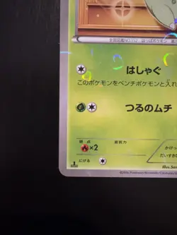 Chikorita 001/032 Pokemon Card TCG X&Y Cp3: Pokekyun Collect (Jp) 1st. Ed. - Image 2