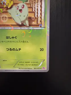 Chikorita 001/032 Pokemon Card TCG X&Y Cp3: Pokekyun Collect (Jp) 1st. Ed. - Image 3