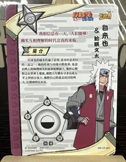 Jiraiya NR-CP-007 Naruto Kayou Card - Image 2