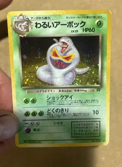 Japanese Pocket Monsters Arbok No. 24 Pokemon Card - Image 3