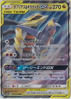 Pokemon Card Sun and Moon GG End Garchomp & Giratina GX 032/054 RR SM10a JP - Image 1