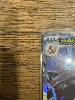 Mega Charizard EX SAR 110/080 Inferno X M2 Pokemon Card Japanese NM 2025 JP - Image 4