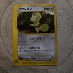 Kecleon 001/P Movie e-Series Black Star Promo Japanese Pokemon Card LP/NM - Image 1