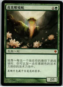 Lotus Cobra | MtG Magic Zendikar | Chinese (S) | NM - Image 1
