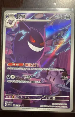 2025 IN STOCK Pokemon TCG Chinese Gem Pack Vol 3 CBB3C-03 07/07 Exclusive Gengar - Image 1