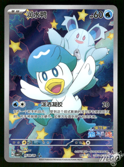 2025 Near Mint Pokemon Quaxly 05 09/09 Gem Pack CBB1C S-Chinese - Image 1