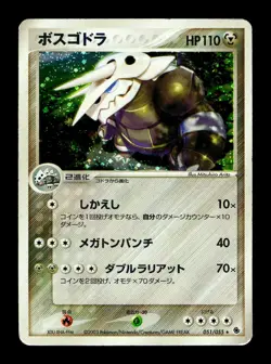 [MP] Aggron Holo Japanese Expansion Pack 051/055 Pokemon B - Image 1