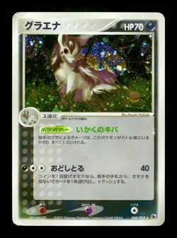 [MP] Mightyena Holo Japanese Expansion Pack 048/055 Pokemon D - Image 1