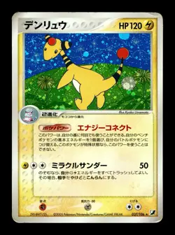 [HP] Ampharos Holo Japanese Golden Sky Silvery Ocean 037/106 Pokemon - Image 1