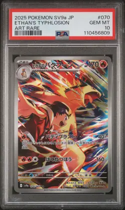 2025 POKEMON JPN SV9A-HEAT WAVE ARENA ART RARE #070 ETHAN'S TYPHLOSION PSA 10 - Image 1